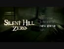 『SILENT HILL ZERO』　まったりんぐ残念実況　その１