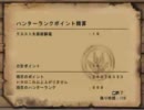 【MHF】500クエイベント達成の瞬間