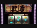 神たま２～あっぱれ超みこし祭～　設定５ Part.09