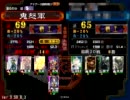 【三国志大戦】玉璽の妖力で征覇王を目指す。その５【vs暴虐陥陣営】