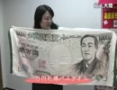 【超人大陸】お金グッズで金運アップ！持ってて楽しいアイデア商品