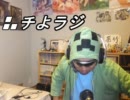 チよラジ　第１．５回　-決められない編-