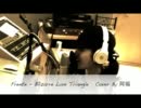 【台湾】 A-FU －Bizarre Love Triangle