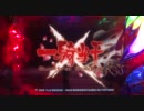 【パチンコ】CRA一騎当千SS暴【通常－5玉目】