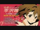 けいおん！ のCMを全部繋げてみた