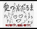 【超短い歌】愛の火だるま