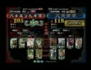 【三国志大戦】絢爛大戦祭～決勝・凡*エリんギ軍 vs 兀突骨軍～