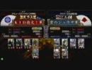 戦国大戦　頂上対決　2011/8/21　KID徳文†軍　ＶＳ　雲のジュウザ軍
