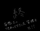 【どなたか描いて】真・三國無双６でBad　Apple!!フル【頂けませんか】