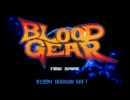 たまたま見つけたBloodGear（ブラッド・ギア）を実況【Part1】