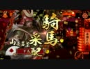 【正３B】刺さっても良いじゃない【戦国大戦】