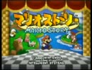 【大学生活に疲れた私はマリオストーリーを試みます】ぱーと１