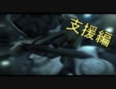 【BBAB：A3】ロマンは正義！なボダブレ ３突き目：支援編【トラザA】