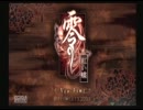 【実況】零～紅い蝶～をちまちまとプレイ。その2