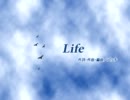 【NNI／歌モノ】Life - パッチ【オリジナル曲】