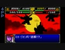 【字幕プレイ】スパロボR早解き　150ターン内　高Lvクリア　PART5