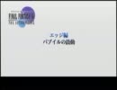 【FF4CC】FF4 THE AFTER YEARSを実況無しプレイpart14【プレイ動画】