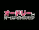 オードリーのANN 10.11.13 -罵倒-