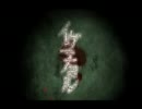 イケニエノヨル【虚仮おどし実況】～[三夜目]～