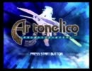 【アルトネリコ】大切な人に歌う詩 Ｐａｒｔ１【実況プレイ】