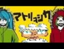 【やりたかったから】マトリョシカ【歌ってみた】