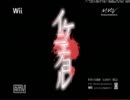 イケニエノヨル【虚仮おどし実況】～[四夜目]～