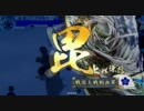 【戦国大戦】どら衛門が全知でのんびり大戦します　その2　【正三位】
