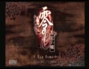 【実況】零～紅い蝶～をちまちまとプレイ。その3