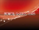 洋楽MIX 05
