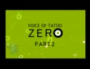30代の叔父さんが出来るだけ渋い声で「零～刺青の聲～」を実況２