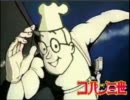 全部俺で懐かしい「コパンのCM」ハモった【ぱんつぱんつ！】