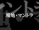 【ドラム耳コピ】【UVERworld】境地・マントラ