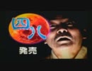 四八（仮）実況プレイしてみようか Part 19