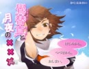 【Barley tea!! 麦茶愛好会】　鷽替真と月夜の×××を朗読プレイ！？part5