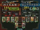 三国志大戦３　頂上対決　2011/8/23　ＨＩＫＡ軍　ＶＳ　☆山下ポポ☆軍