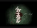 イケニエノヨル【虚仮おどし実況】～[五夜目]～