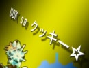 UDK so クッキー☆