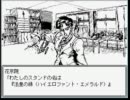 【フリゲ】無職童貞がスタンド使いになってみたpart3【実況】