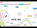 【void sky】を歌ってみました【Qoo(･ω･)㌧】
