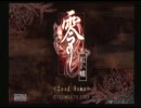 【実況】零～紅い蝶～をちまちまとプレイ。その4