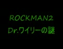 【実況】　ロックマン2やらしていただきます　part5