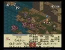 暇な大学生のタクティクスオウガ(SFC版)初プレイ実況part62