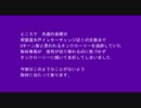 フジテレビ取材車の交通違反を水戸警察とＢＰＯに通報