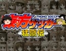 【ゆっくり実況】東方サッカー チーム対戦　【第1試合】ep.3