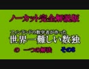 世界一難しい数独完全解説その８
