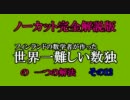 世界一難しい数独完全解説その12