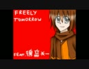 【ポテト妖怪すげぇ】鳴音キーで『FREELY TOMORROW』カバー【＋UST】