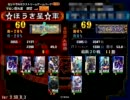 【三国志大戦３】徐盛手腕で前だし５６【証60】3.59_B_3