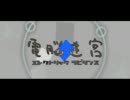 ミクがクールに歌ってくれたよ。オリジナル曲「電脳迷宮」