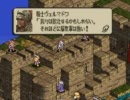 一発喰らえば即ｳｫｧｰ！！オワタ式タクティクスオウガ　part58
